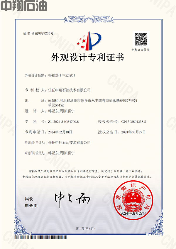 （外觀設(shè)計專利）松扣器（氣動式）